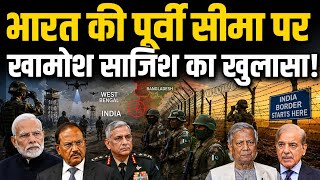 India's Eastern Border Under Threat? The Hidden Strategy Unfolding in West Bengal | Border