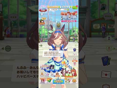 ウマ娘 プリティーダービー マチカネタンホイザ（ブルー・タービュランス）の誕生日ボイスパート2 みんなからの誕生日のお祝いが嬉しいマチタン