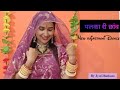     new rajasthani dance            jyoti rathore