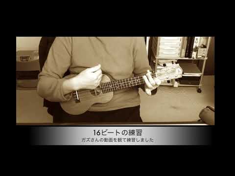 ウクレレ練習記録　29