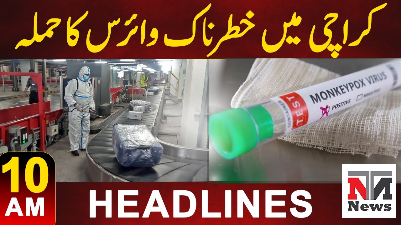Karachi Third Suspected Monkeypox Case |  NTN News Headlines 10 AM | 15 September 2024