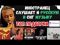 ИНОСТРАНЦЫ СЛУШАЮТ | СКРИПТОНИТ &amp; TSB, ULUKMANAPO, DELACURE &amp; ИК, MORGENSHTERN, ONATIVE | VK MUSIC