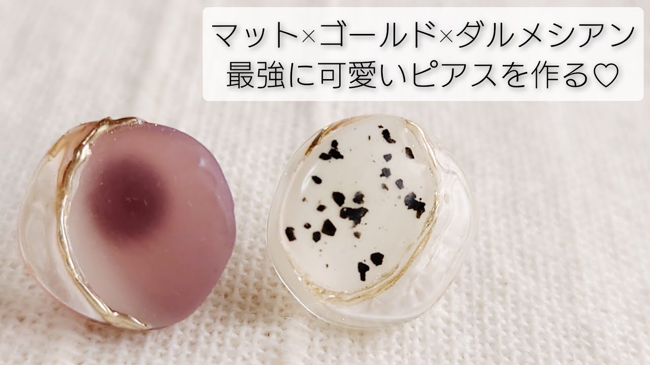 UVレジン】マット×ゴールド×ダルメシアン♡最強に可愛いピアスを作る