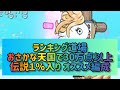 ランキング道場 おさかな天国で30万点以上伝説1 入り オススメ編成 にゃんこ大戦争 ランキング道場 おさかな天国で30万点以上伝説1 入り オススメ編成 にゃんこ大戦争