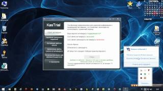 Сброс триала Касперского 2013 программой KasTrial 1.7.1.avi(Сброс триала Антивируса Касперского 2013 на 30 дней с помощью программы KasTrial 1.7.1., 2012-09-26T21:33:41.000Z)