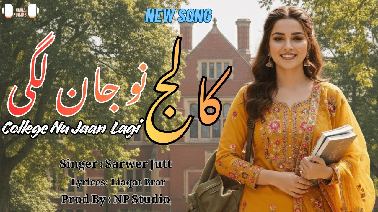 New Punjabi Song | College Nu Jaan Lagi - کالج نوں جان لگی | Sarwer Jutt | NP Studio