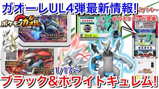 アルセウス？UL4弾最新情報！新ポケモン紹介！そして Zワザが使える