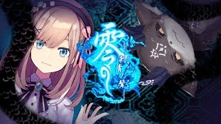 【#でびるる】零zero第三部～恐怖の完結編～【零～刺青の聲～】