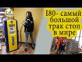 I80 truck stop самый большой трак стоп в мире