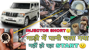 MAHINDRA BOLERO STARTING PROBLEM WATER IN DIESEL TANK INJECTOR SHORT TO GROUND