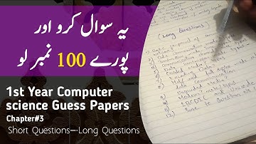 1st Year Computer Science Guess Papers Chapter 3 | 11th Class Computer Science Guess Papers Latest