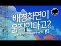 움직이는 컴퓨터 바탕화면? [월페이퍼 엔진] | 흑열전구