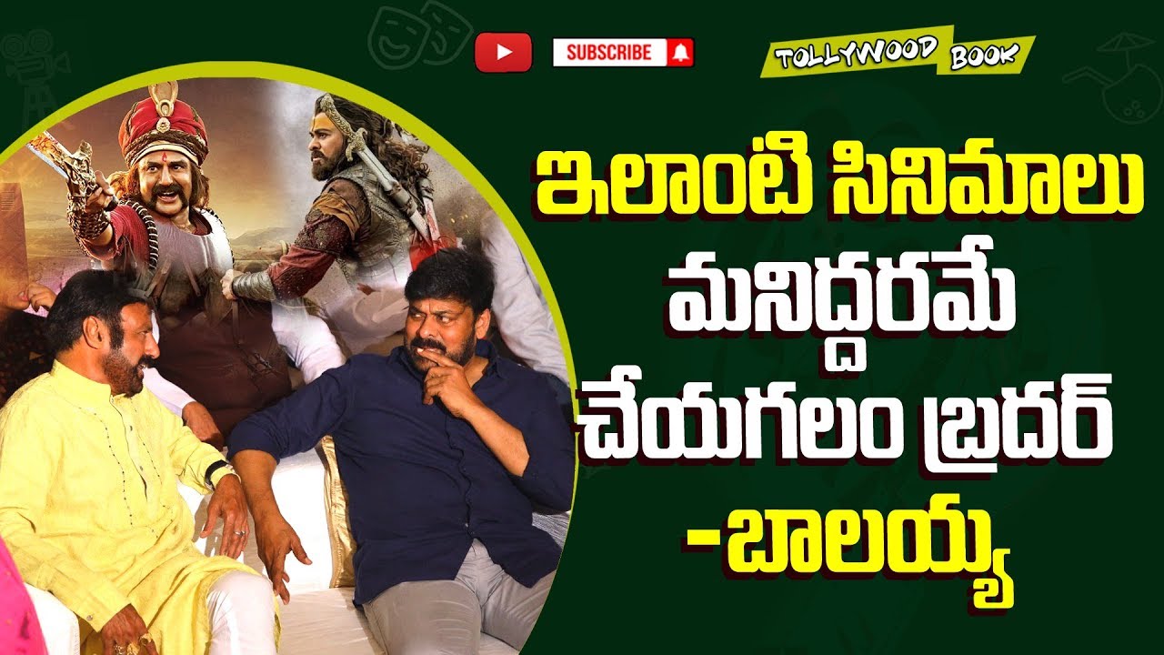 Balakrishna Sensational Comments on Chiranjeevi Sye Raa Narasimha Reddy