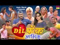 दिल फेंक आशिक | DIL FANK AASHIK | Latest Dehati Movie 2020 | Jeetu Kumar, Soya | Jeetu Movie | jeetu