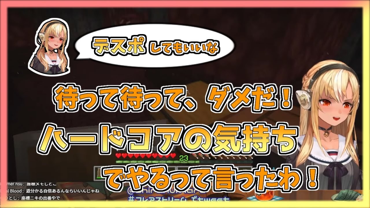 【ホロライブ切り抜き】マイクラに慣れすぎてうっかりデスポしようとするフレアちゃん【不知火フレア／マイクラ】