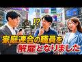 【衝撃】家庭連合職員、解雇の日に思うこと
