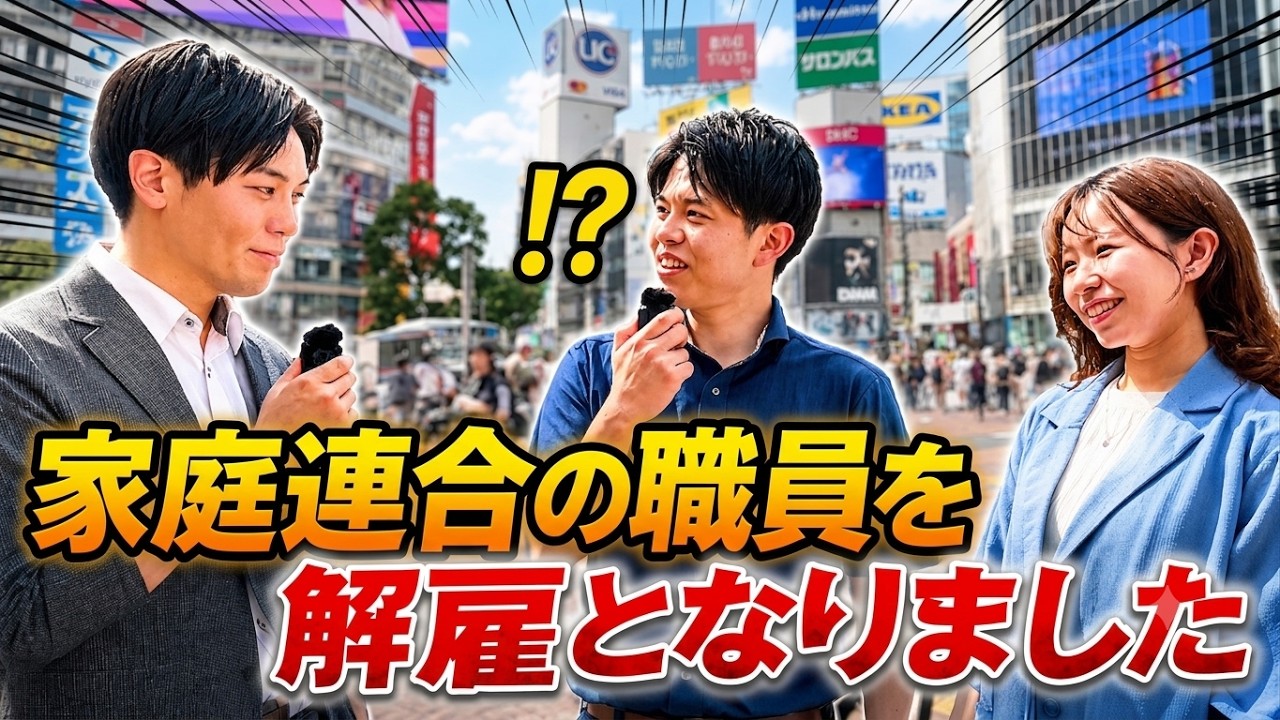 【衝撃】家庭連合職員、解雇の日に思うこと