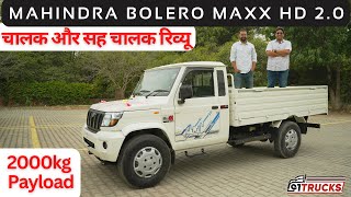 2023 Mahindra Bolero Maxx HD 2000kg Payload Hindi Drive Review || चालक और सह चालक रिव्यू