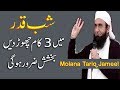 Maulana Tariq Jameel Latest Bayan 8 June 2018 Ramadan Shab E Qadr Main 3 Kaam Kar Lain Laylatul Qadr