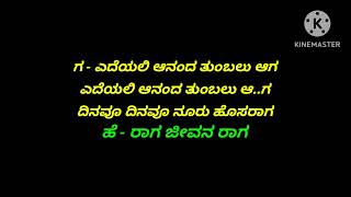 Raaga Jeevana Raaga Karoke/Shrutiseridaga Film(ರಾಗ ಜೀವನ ರಾಗ)251023🌹🌹🌹❤️❤️🌹 s v creations