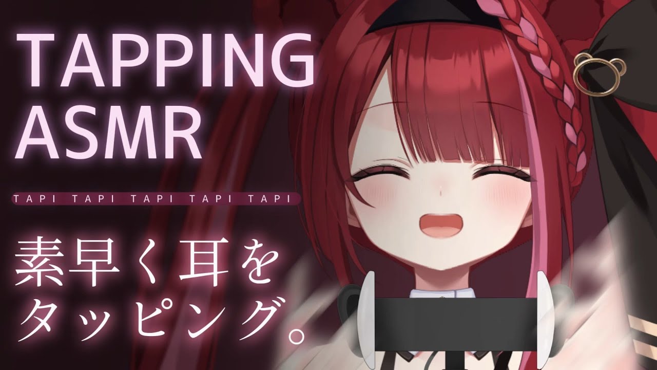 【ASMR】速めのタッピングで頭のこりをほぐす🧠癒しのマッサージ。睡眠┆囁き┆Tapping┆Whispering┆Massage┆Vtuber【星めぐり学園/切熊ゆに】