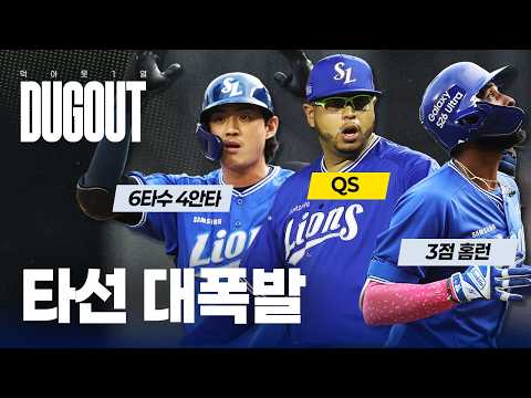 빗속에서의 혈투 ✨ 타선의 대폭발과 후라도의 호투로 완성한 값진 승리🔥 #덕아웃1열📹 (06.25 LG전)