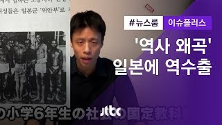 [이슈플러스] '역사 왜곡' 유튜버, 일본서 '논란의 출간'