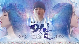 The Twins (2019) Trailer