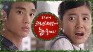 김수현x남지현, 이 조합 누가 다시 안 보여주나요..?😭아역 시절에 연기력 이미 완성형 두 사람이 만나면 생기는 일┃#크리스마스에눈이올까요 EP.1-1