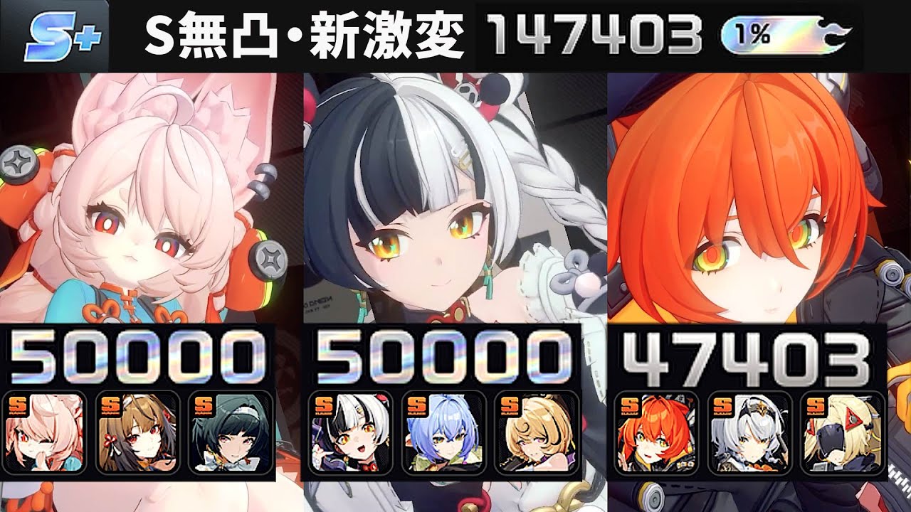 【ゼンゼロ】新激変ノード5・S無凸:147403pt【ゼンレスゾーンゼロ攻略・解説】ShiyuDefense・ZZZ・照(ザオ)・YeShunguang・式輿防衛戦・Shiyu Critical5