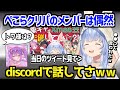 【ホロライブ】ぺこら主催クリパのきっかけ裏話や、トワ様ツイートのオチw「ゆくホロくるホロは気づかなかったw」【切り抜き/兎田ぺこら/常闇トワ】