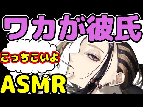 [ASMR]練習をめっちゃ頑張るワカに惚れちゃう。。　#今牛若狭　#東京リベンジャーズ　#マイキー　#KU100