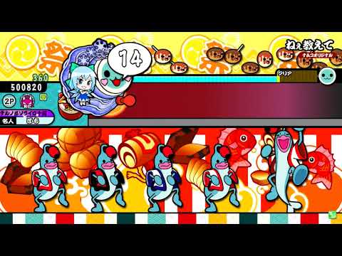 【新・太鼓の達人Y-V】ねぇ教えて(ばいそく)　全良