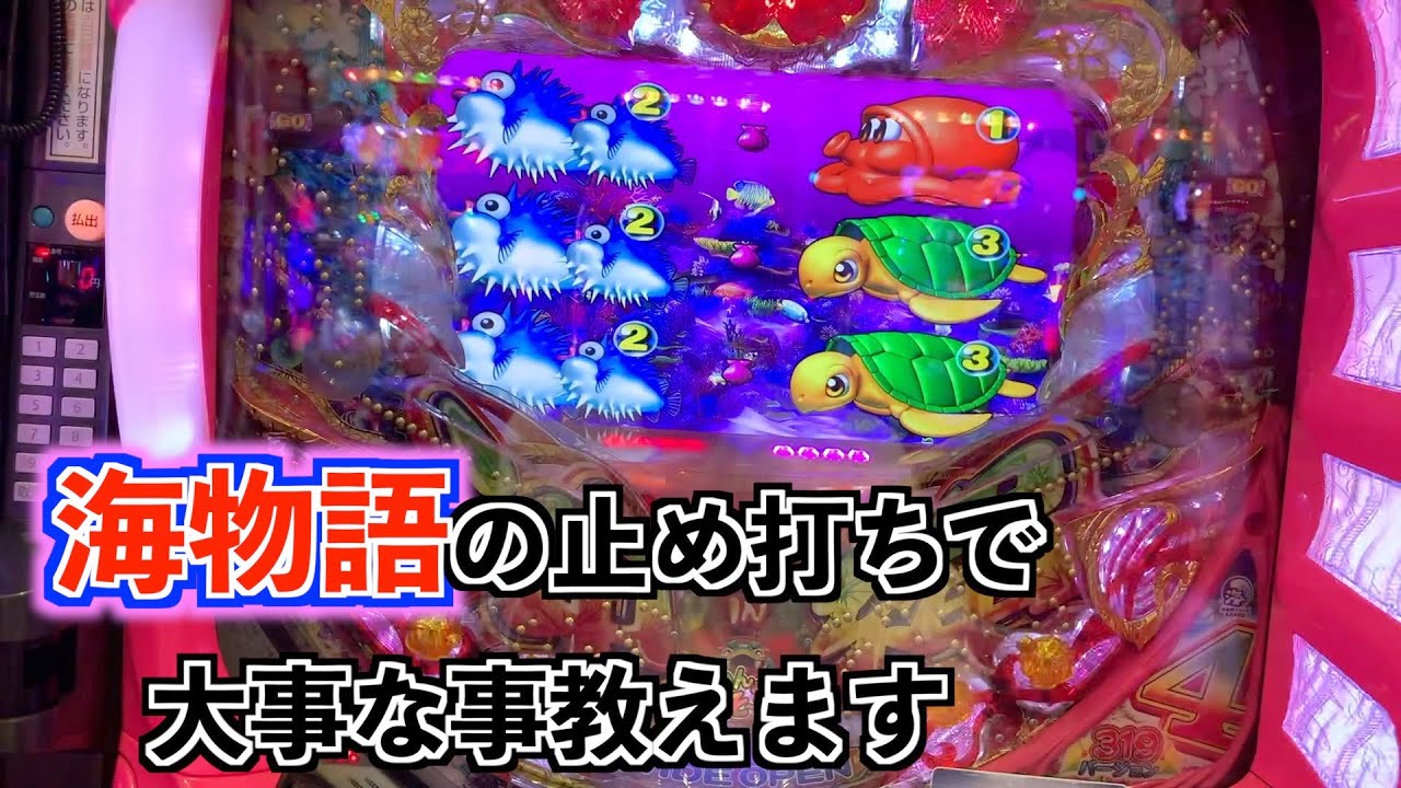 海物語　パチンコ台 新台】海遊パチで1,600個大当たり搭載は約10年振り！『PA海物語 極