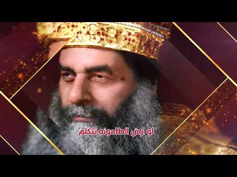 3 ليك يا بابانا للشماس بولس ملاك والمرنمة فايزة ناثان