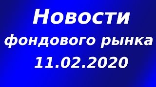 Газпром,Сбербанк,Роснефть,Магнит,Полюс,ИнтерРАО и другие новости финансов и фондового рынка