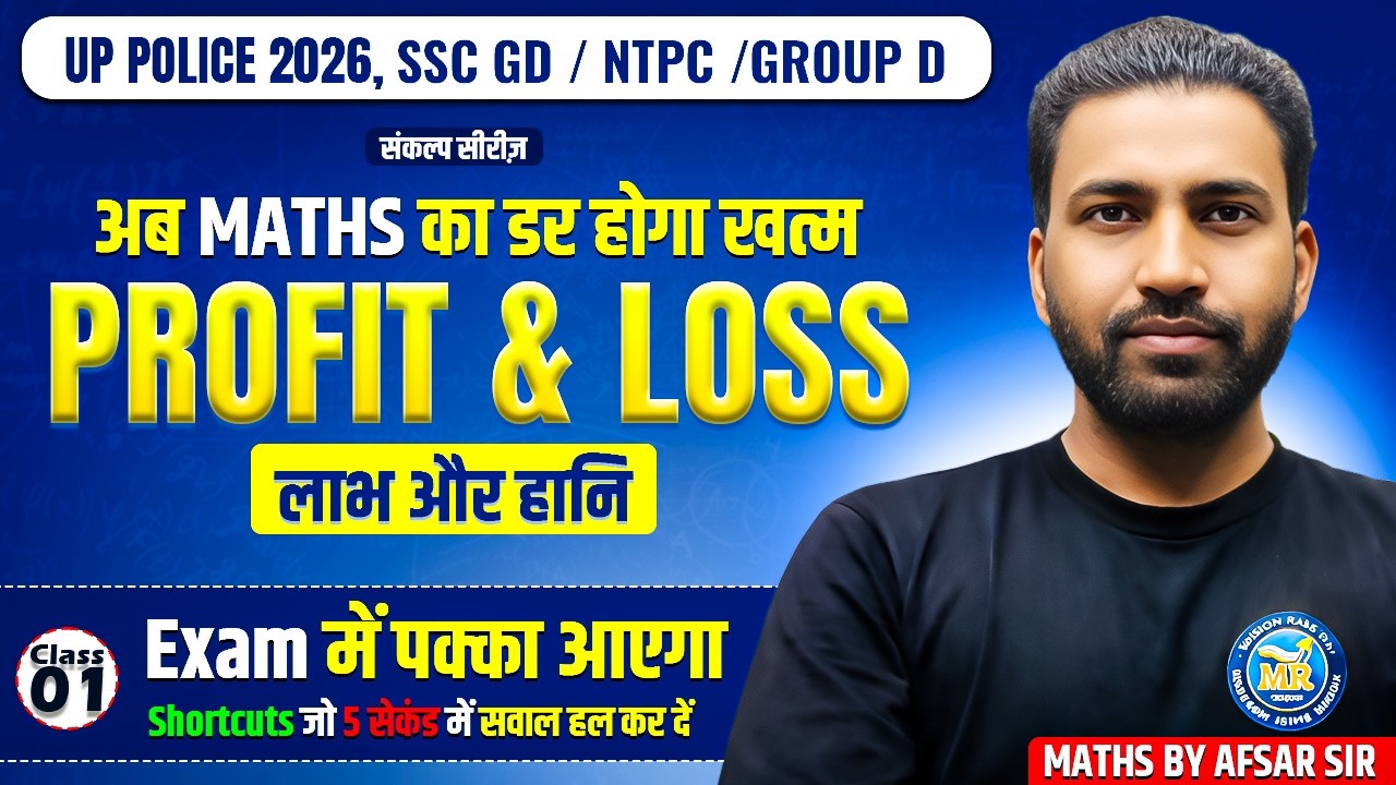 🔴 LIVE: Profit & Loss (लाभ-हानि) | UP Police, SSC GD, UPSI, NTPC 2026 | Maths by Afsar Sir