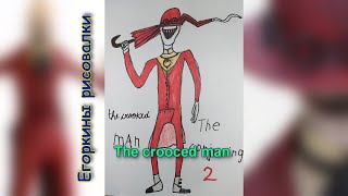 How to drow''The crooked man'''(Как нарисовать 