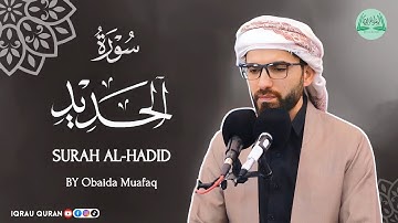 Surah AL-Hadid سورة الحديد كاملة By Obaida Muafaq بصوت عبيدة موفق