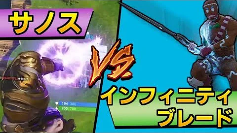 フォートナイトインフィニティーブレード