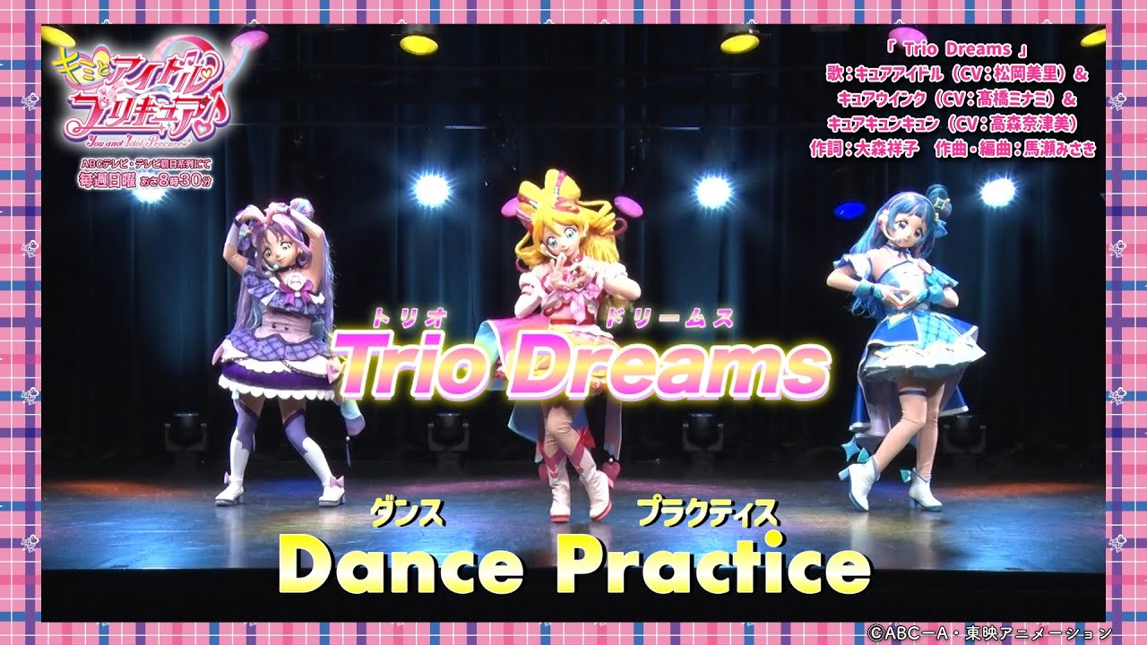 Dance Practice】エンディング主題歌「Trio Dreams」 - YouTube