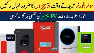 Best solar inverter company in Pakistan | Solar inverter price in pakistan Inverex Fronus Solarmax