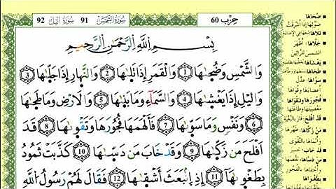 سورة الشمس للقارئ ياسين الجزائري برواية ورش