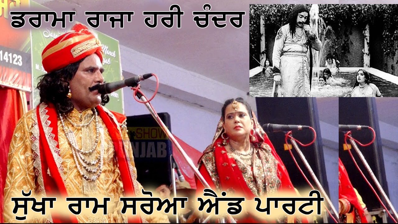 Drama Raja Hari Chander (Sukha Ram Saroya Kala Manch)