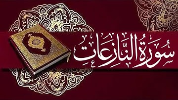 Surah An-Nazi'at By Sa'ud Ash Shuraym 79 سورة النازعات