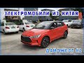 Дайджест №2 - Электромобили из Китая. Электроавто NIO ES6, BYD e2, VW e-Tharu, VWID.4 Crozz