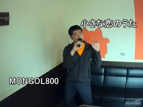 MONGOL800／小さな恋のうた【2001】