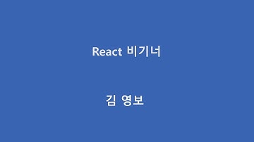 #03-1 React 개발 환경 설정: Visual Studio Code 설치