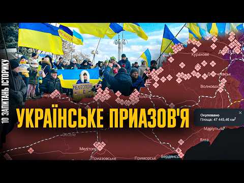 ПЕРЕДПОКАЗ. Українське Приазов’я: від грецької колонізації до російської окупації | Ігор Лиман
