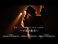 映秀。CLUB QUATTRO TOUR &quot;一寸先の貴方へ&quot; Teaser